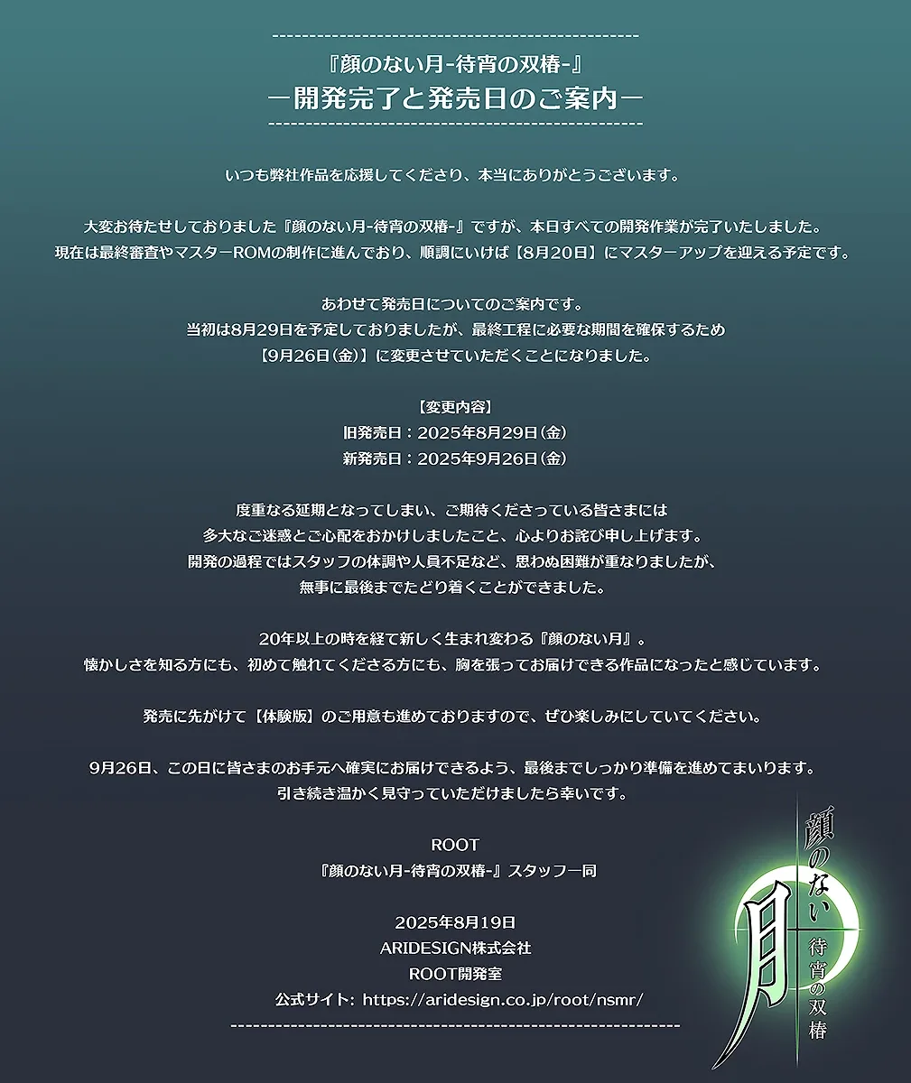 无颜之月-待宵双椿 animate 页面配图