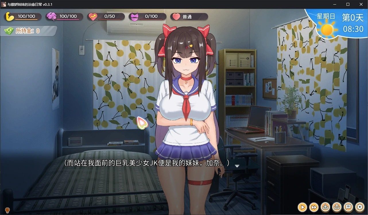 与傲娇妹妹的治愈日常 主线事件 资料图 5