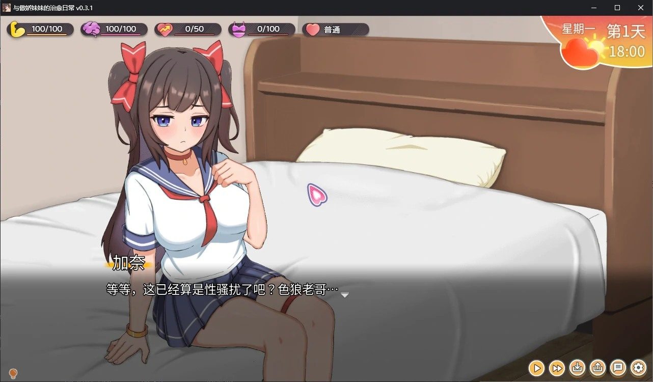 与傲娇妹妹的治愈日常 剧情互动 资料图 1